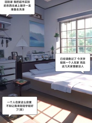 [Pixiv] [M.2 REE] 附身学姐 [AI Generated] [中国翻訳]_120