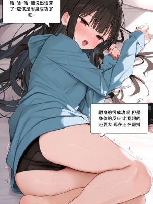 [Pixiv] [M.2 REE] 附身学姐 [AI Generated] [中国翻訳]_080