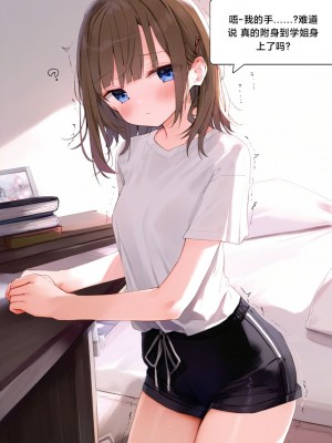 [Pixiv] [M.2 REE] 附身学姐 [AI Generated] [中国翻訳]_014