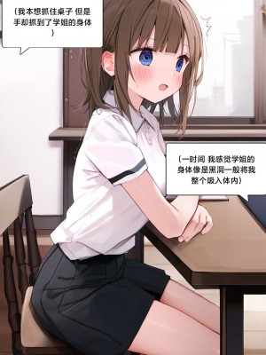 [Pixiv] [M.2 REE] 附身学姐 [AI Generated] [中国翻訳]_011