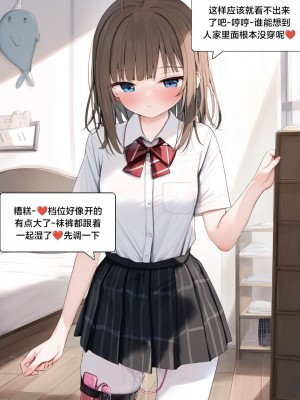 [Pixiv] [M.2 REE] 附身学姐 [AI Generated] [中国翻訳]_160