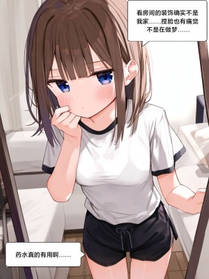 [Pixiv] [M.2 REE] 附身学姐 [AI Generated] [中国翻訳]_015