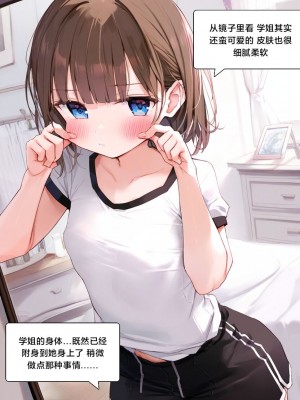 [Pixiv] [M.2 REE] 附身学姐 [AI Generated] [中国翻訳]_016