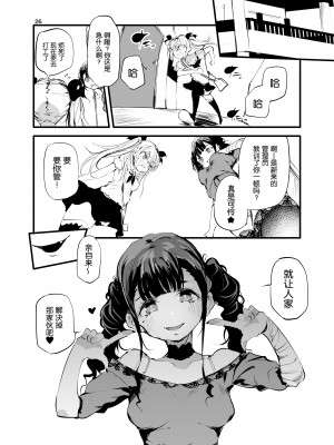 [埋葬ノ底 (丑露ムキ)] メス⚪︎キアパートVSわからせ管理人 [DL版] [5DK个人汉化]_25