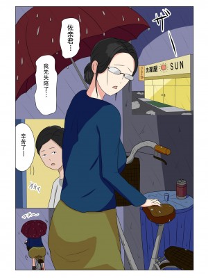 [ねごろ屋] 洗濯屋の地味おばさん [中国翻訳]_02