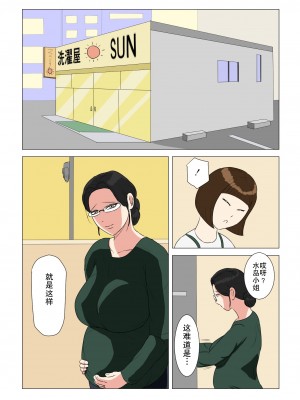 [ねごろ屋] 洗濯屋の地味おばさん [中国翻訳]_38