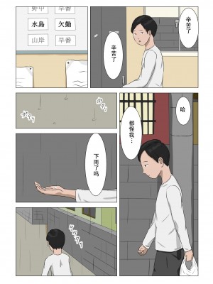 [ねごろ屋] 洗濯屋の地味おばさん [中国翻訳]_11