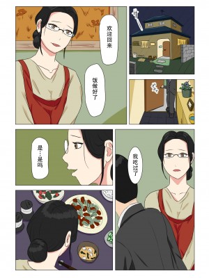 [ねごろ屋] 洗濯屋の地味おばさん [中国翻訳]_10