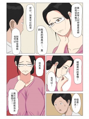 [ねごろ屋] 洗濯屋の地味おばさん [中国翻訳]_14