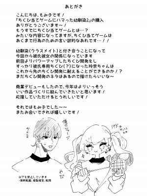 [もみ子さん (もみ子)] ちくび当てゲームにハマった幼馴染2_37