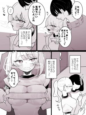[もみ子さん (もみ子)] ちくび当てゲームにハマった幼馴染2_16