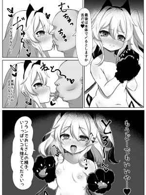 [神威重工 (かむゐ)] フランちゃん種付け交尾日誌 (東方Project) [DL版]_12