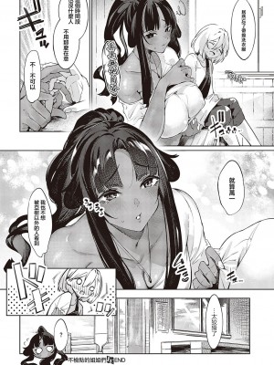 [IAPOC] 不檢點的姐姐們-｜だらしな シスター 5話 (コミック エグゼ 44) [中国翻訳] [DL版]_28