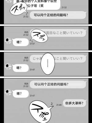 [アルプス一万堂] 俺のマチアプ体験記〜普通の主婦が一番エロい〜[中国翻訳]_06
