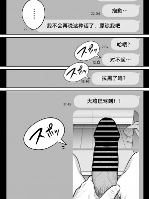 [アルプス一万堂] 俺のマチアプ体験記〜普通の主婦が一番エロい〜[中国翻訳]_08
