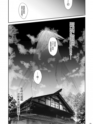 [無修正] [L.G.C. (リブユウキ)] お姉ちゃんは宇宙。 [寂月汉化组] [LKM渣嵌]_18.5