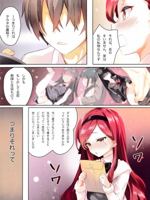 (C103) [ActiveMover (有河サトル)] タカネナイショの流行ジャンル会 (ブルーアーカイブ)_04