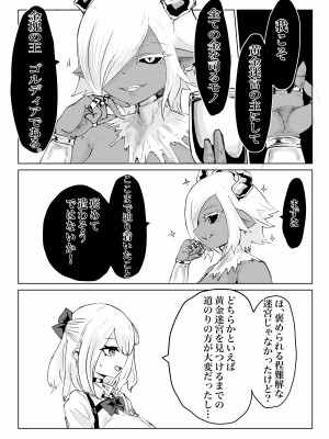 [電動もなか (電動もなか)] 異世界の迷宮。2 ~爆乳JKの異世界ライフ~_055