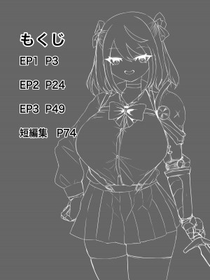 [電動もなか (電動もなか)] 異世界の迷宮。2 ~爆乳JKの異世界ライフ~_002