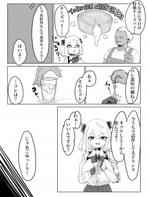 [電動もなか (電動もなか)] 異世界の迷宮。2 ~爆乳JKの異世界ライフ~_027