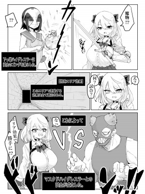 [電動もなか (電動もなか)] 異世界の迷宮。2 ~爆乳JKの異世界ライフ~_007