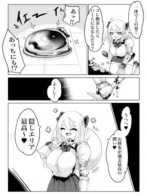 [電動もなか (電動もなか)] 異世界の迷宮。2 ~爆乳JKの異世界ライフ~_051