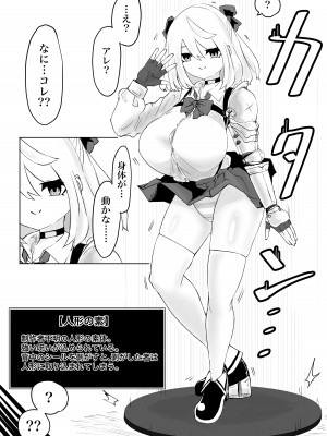 [電動もなか (電動もなか)] 異世界の迷宮。2 ~爆乳JKの異世界ライフ~_085