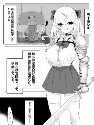 [電動もなか (電動もなか)] 異世界の迷宮。2 ~爆乳JKの異世界ライフ~_004