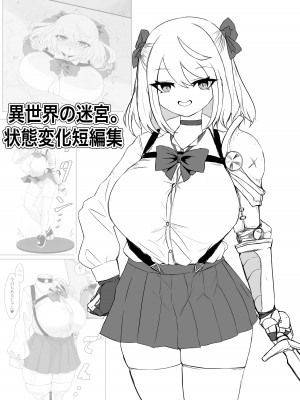 [電動もなか (電動もなか)] 異世界の迷宮。2 ~爆乳JKの異世界ライフ~_074