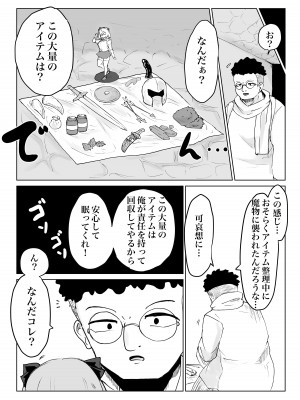 [電動もなか (電動もなか)] 異世界の迷宮。2 ~爆乳JKの異世界ライフ~_086