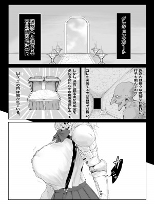 [電動もなか (電動もなか)] 異世界の迷宮。2 ~爆乳JKの異世界ライフ~_003