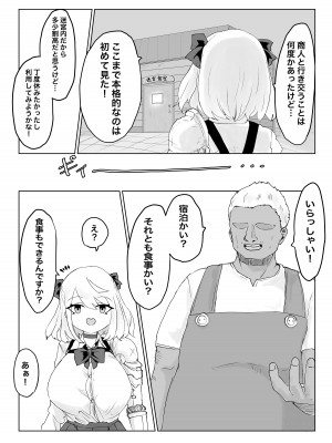 [電動もなか (電動もなか)] 異世界の迷宮。2 ~爆乳JKの異世界ライフ~_026