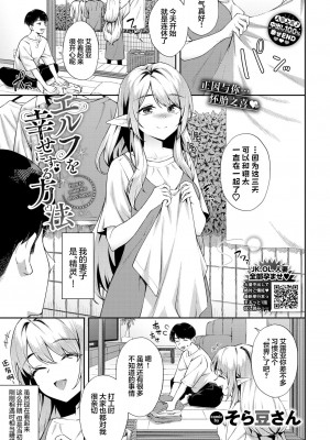 [そら豆さん] エルフを幸せにする方法｜让精灵获得幸福的方法 [欶澜汉化组] [DL版]_02