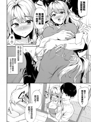 [そら豆さん] エルフを幸せにする方法｜让精灵获得幸福的方法 [欶澜汉化组] [DL版]_05