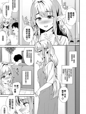 [そら豆さん] エルフを幸せにする方法｜让精灵获得幸福的方法 [欶澜汉化组] [DL版]_04