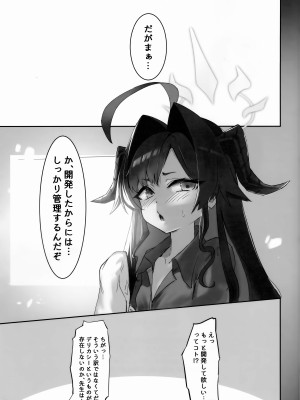 (C103) [万年授乳期 (万年授乳期、あやたろ)] 温泉快発ゥ!？ (ブルーアーカイブ)_24