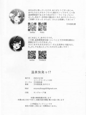 (C103) [万年授乳期 (万年授乳期、あやたろ)] 温泉快発ゥ!？ (ブルーアーカイブ)_25