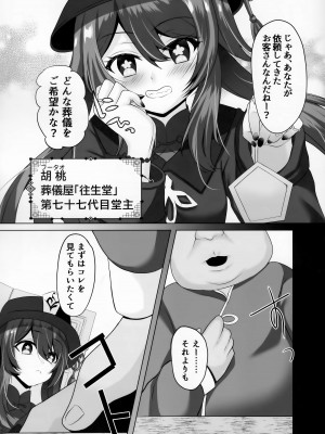 (C103) [あしたをなくす (りとら)] 胡桃に催眠かけたら襲われた (原神)_02