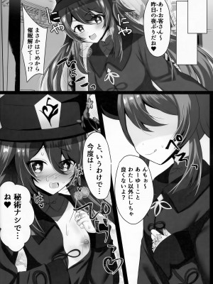 (C103) [あしたをなくす (りとら)] 胡桃に催眠かけたら襲われた (原神)_17