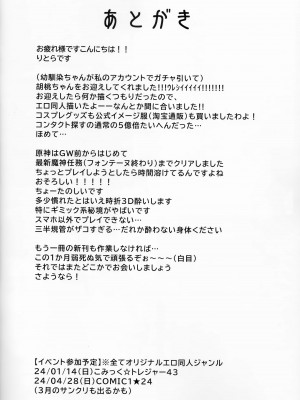 (C103) [あしたをなくす (りとら)] 胡桃に催眠かけたら襲われた (原神)_19