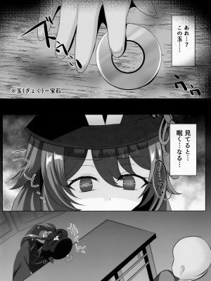 (C103) [あしたをなくす (りとら)] 胡桃に催眠かけたら襲われた (原神)_03