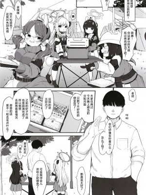 [むぎちょこストア (むぎちょこ)] 尾を振る兎は愛でられる (ブルーアーカイブ) [陆一一汉化组] [DL版]_32