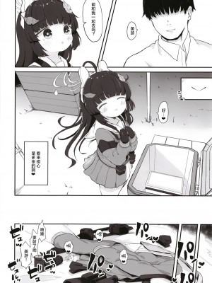 [むぎちょこストア (むぎちょこ)] 尾を振る兎は愛でられる (ブルーアーカイブ) [陆一一汉化组] [DL版]_33