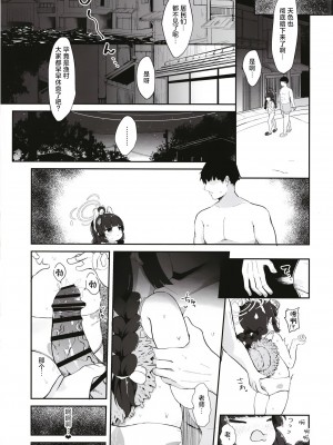 [むぎちょこストア (むぎちょこ)] 尾を振る兎は愛でられる (ブルーアーカイブ) [陆一一汉化组] [DL版]_20