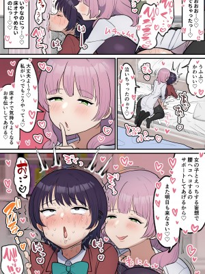 [柵野14] ふたなり女子は床オナやめたい_28