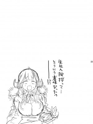 (C101) [有歯女陰 (廣田眞胤)] 先生にご挨拶を (ブルーアーカイブ)_26