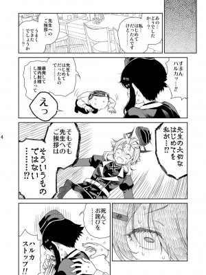 (C101) [有歯女陰 (廣田眞胤)] 先生にご挨拶を (ブルーアーカイブ)_07