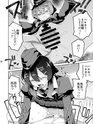 (C101) [有歯女陰 (廣田眞胤)] 先生にご挨拶を (ブルーアーカイブ)_23