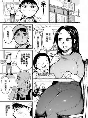 [くぴこ] デカ尻奥様を電車で痴漢したらウンコ漏らしたのでそのまま犯しちゃった。[臭鼬娘漢化組]_02
