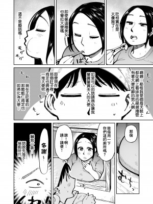 [くぴこ] デカ尻奥様を電車で痴漢したらウンコ漏らしたのでそのまま犯しちゃった。[臭鼬娘漢化組]_03